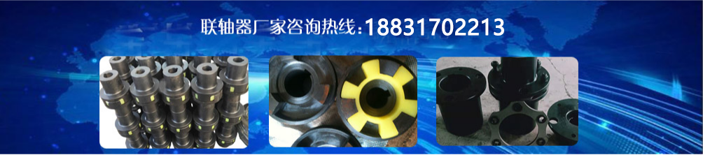 泊头香蕉视频黄下载机械有限公司联轴器首页