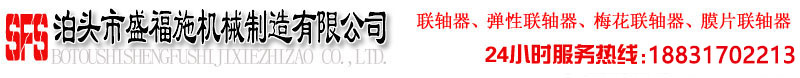 泊头香蕉视频黄下载机械有限公司联轴器首页